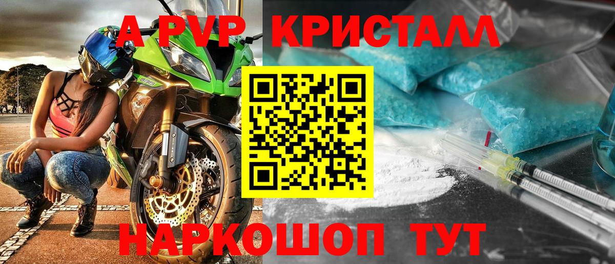 A PVP кристаллы  Alpha PVP кристаллы  Alpha PVP VHQ  Вход с VPN  Кропоткин 