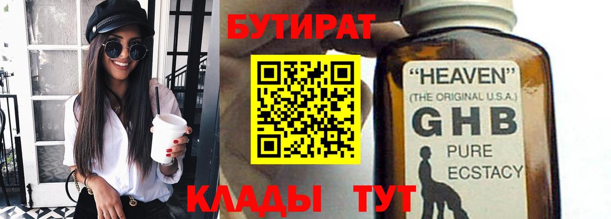Бутират  Вход с VPN  Кропоткин  Бутират жидкий экстази 