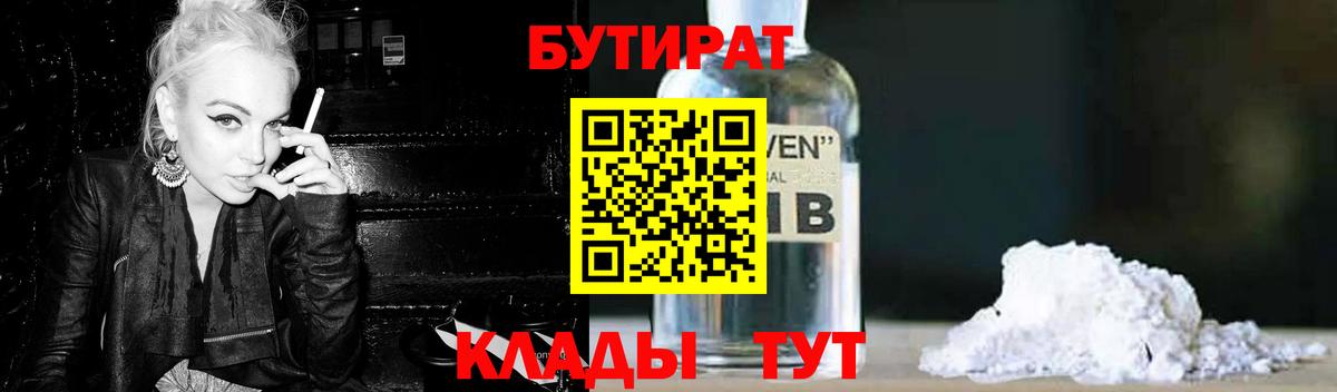 Бутират BDO 33% Кропоткин