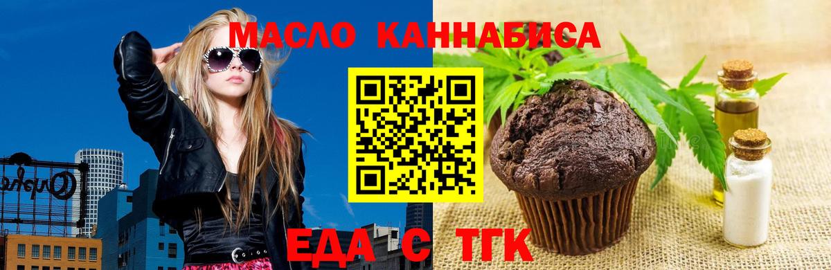 Печенье с ТГК марихуана  Вход с VPN  Кропоткин 