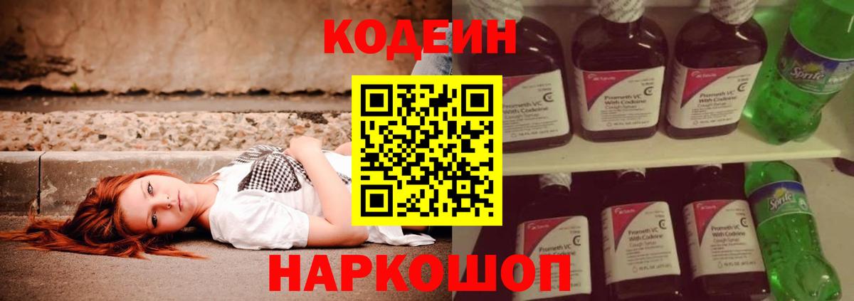 Кропоткин  Кодеин Purple Drank  Кодеиновый сироп Lean Purple Drank  Вход с VPN 