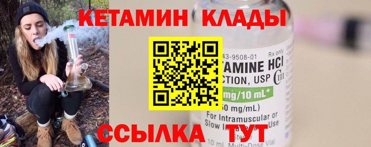 Кетамин VHQ  Вход с VPN  Кропоткин 