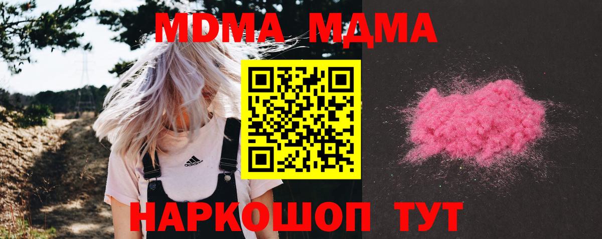 Кропоткин  МДМА кристаллы  Вход с VPN 