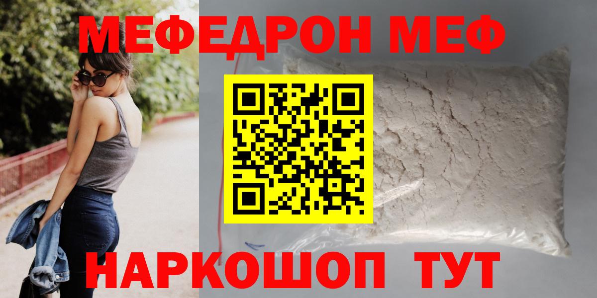 Кропоткин  МЕФ mephedrone  Мефедрон  Вход с VPN 