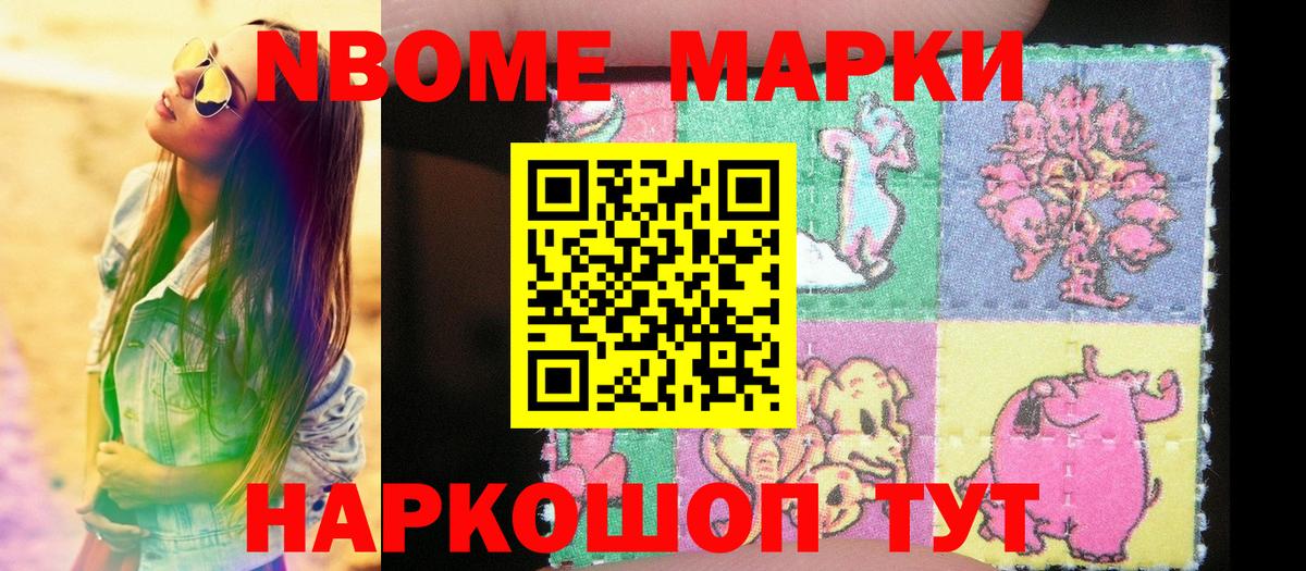 Наркотические марки 1,8мг Кропоткин